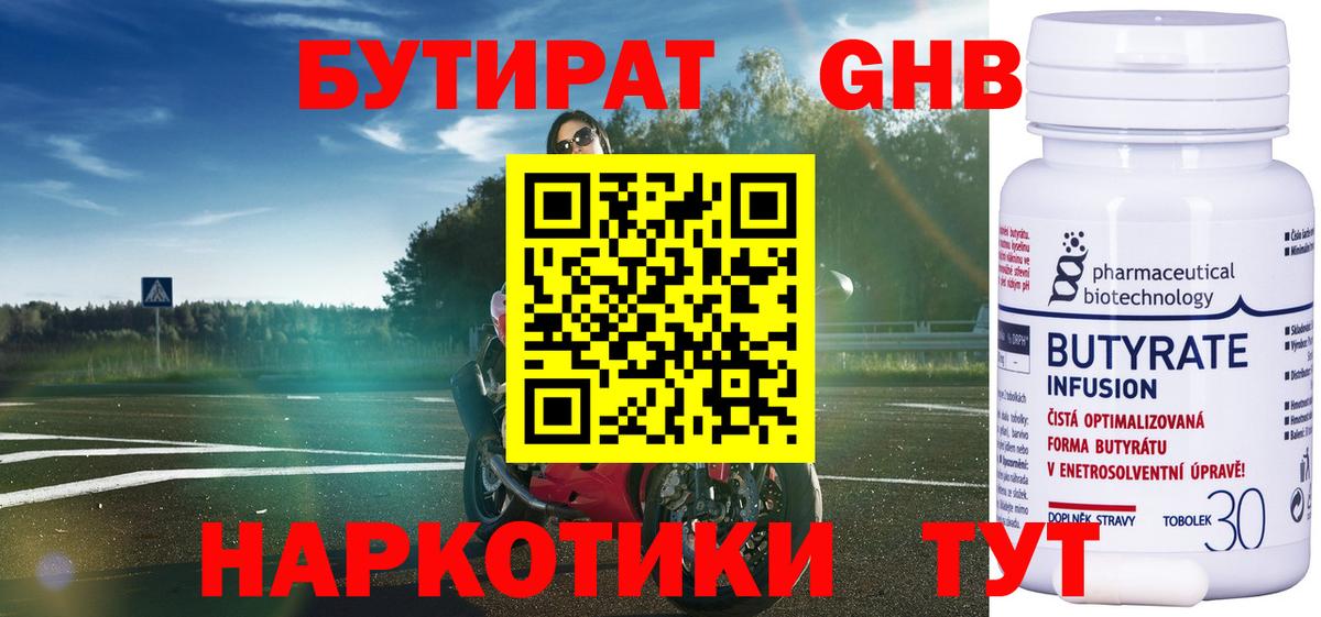 БУТИРАТ Butirat Буйнакск
