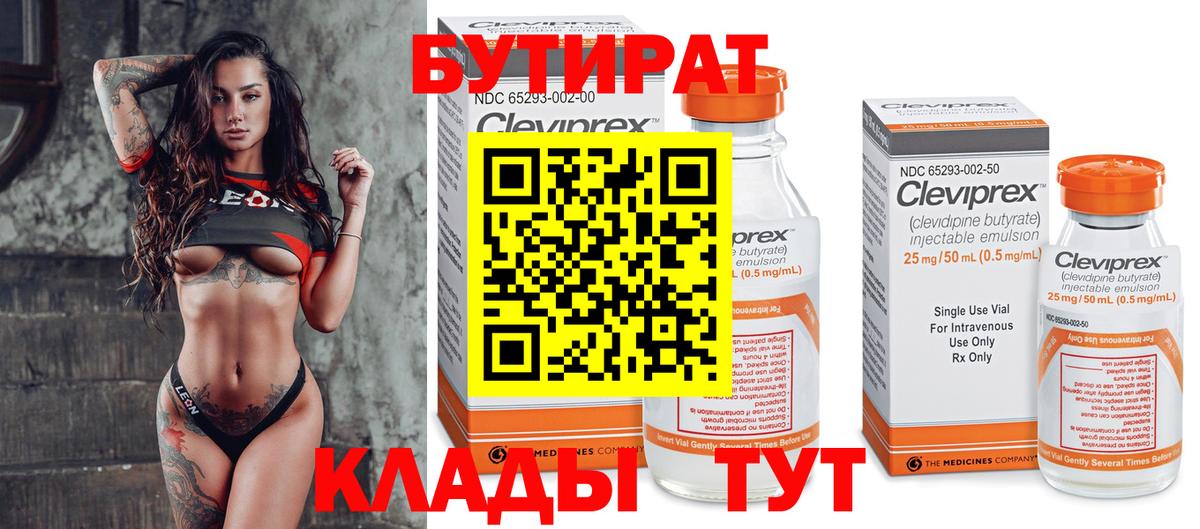 Буйнакск  Бутират  Вход с VPN  Бутират жидкий экстази 
