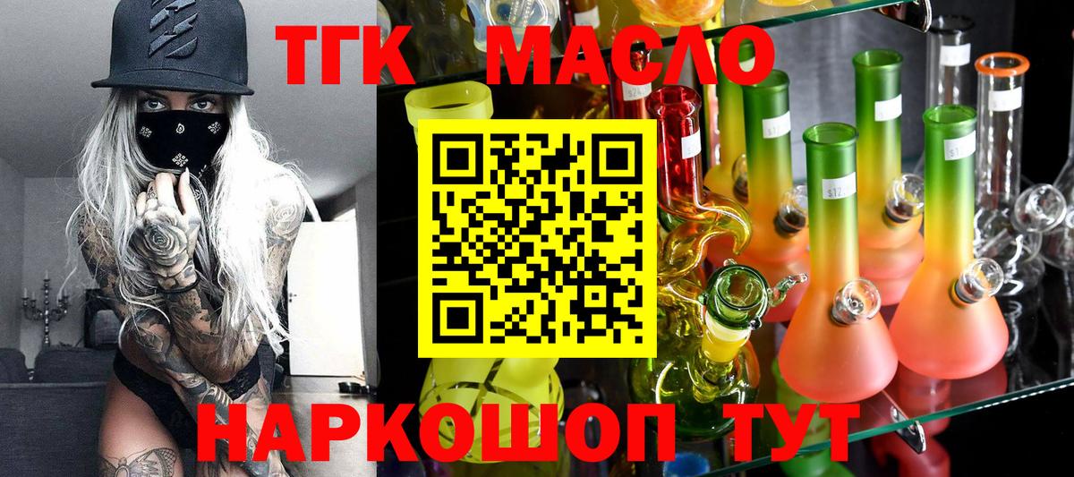 Дистиллят ТГК THC oil Буйнакск